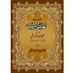 تعلیم و تربییت Taleem o Tarbiyat part 2