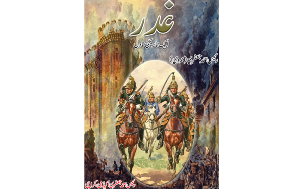غدر