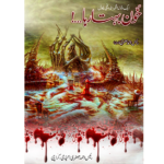 خون بہتا رہا Khoon Behta Raha