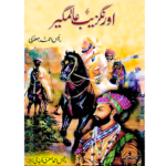 اورنگزیب عالمگیر Aurangzaib Alamgir