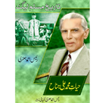 تاریخ مسلم لیگ یا حیات محمد علی جناح