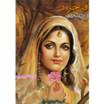 فاخرہ Fakhra