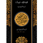 حضرت امام جعفر صادق