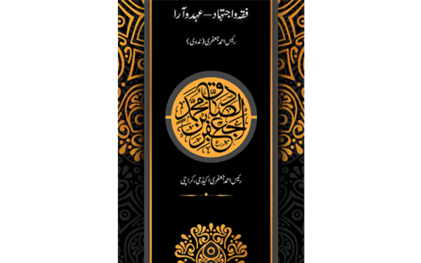 حضرت امام جعفر صادق