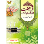 Aal e Hazrat  (آل حضرت)