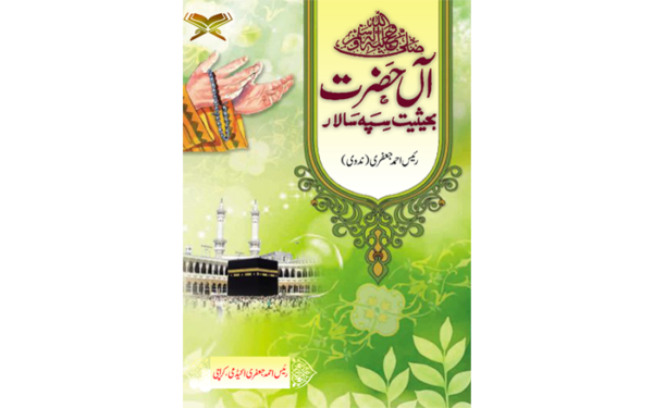Aal e Hazrat  (آل حضرت)