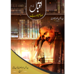 اقبال امامِ ادب Iqbal Imam e Adab