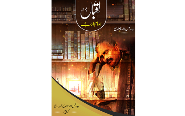 اقبال امامِ ادب Iqbal Imam e Adab