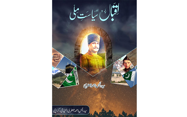 اقبال یا سیاست ملی Iqbal or Siyasat e Mili
