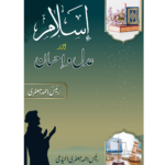 اسلام عادل اے احسان Islam Adal o Ehsan p1