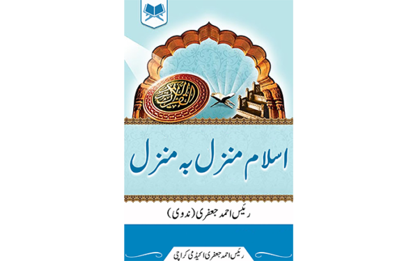 اسلام منزل بہ منزل Islam manzil ba manzil