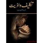 Takleef o aziyat تکلیف و اذیت