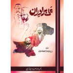 علی برادران Ali Brothraan