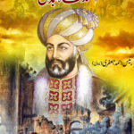 احمد شاہ ابدالی Ahmad shah abdali