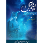 (Iqbal Apny ainy main) اقبال اپنی آئینے میں