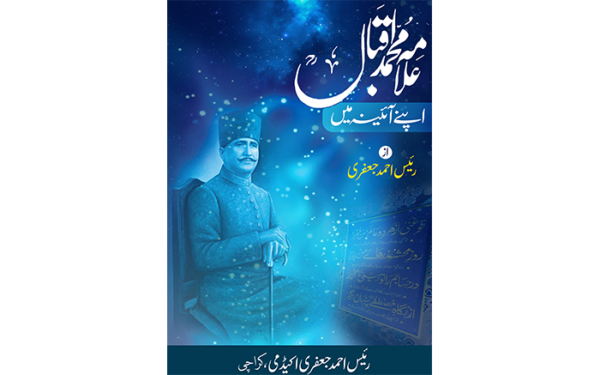 (Iqbal Apny ainy main) اقبال اپنی آئینے میں