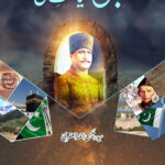 (Iqbal aur Siyasat e milli) اقبال اور سیاست ملی