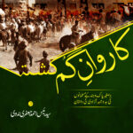 کاروان گم گشتہ Karwan e Gum Gushta part1