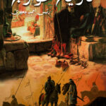 تاریخ خوارج Tarreekh e Khuwarij