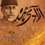 آزادی ہند Azadi e Hind