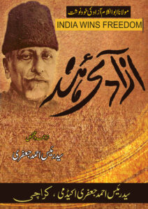 آزادی ہند Azadi e Hind