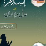 اسلام یا عادل و احسن Islam or Adal wa Ahsan p1