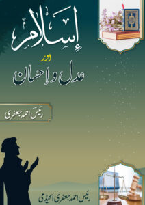 اسلام یا عادل و احسن Islam or Adal wa Ahsan p1
