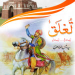تغلق Tughlaq