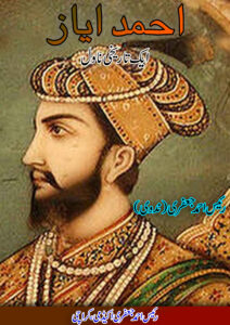 احمد ایاز Ahmed Ayaz