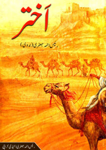 اختر Akhter