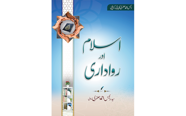 Islam aur rawadari Part 2 اسلام اور رواداری