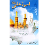 اسوہ علی Uswahe Ali