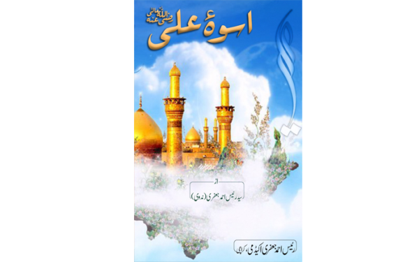 اسوہ علی Uswahe Ali