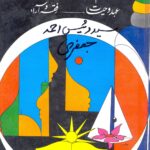 (Imam Abu Hanifa) امام ابو حنیفہ