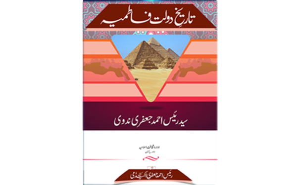 تاریخ دولت فاطمیہ Tareekh Daulat e Fatmiya
