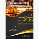 امامت و سیاسات Imamat wa Siyasat