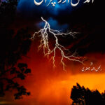 آندھی اور چراغ Andhi aur Chiragh