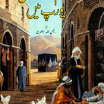 اسلام کے غازی یورپ میں Islam Ke Ghazi Europe Me