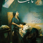 تاجنا Tajna