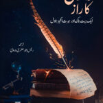ڈائری کا راز Diary Ka Raaz