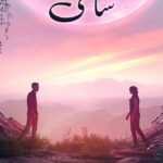 ساتھی Saathi