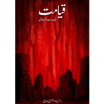 قیامت (Qayamat)