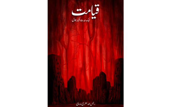 قیامت (Qayamat)